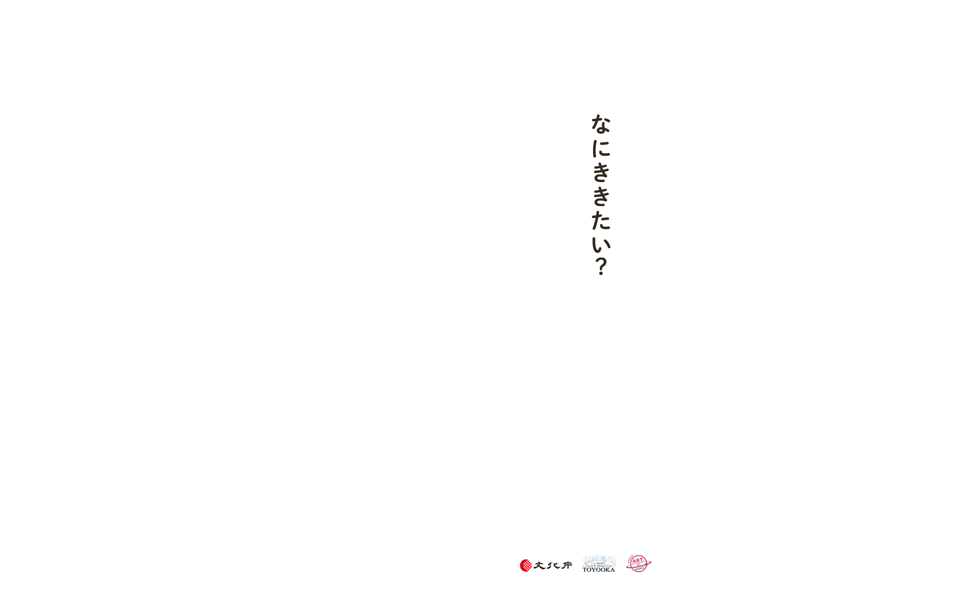 Toyooka Art Season 2022 SUMMER