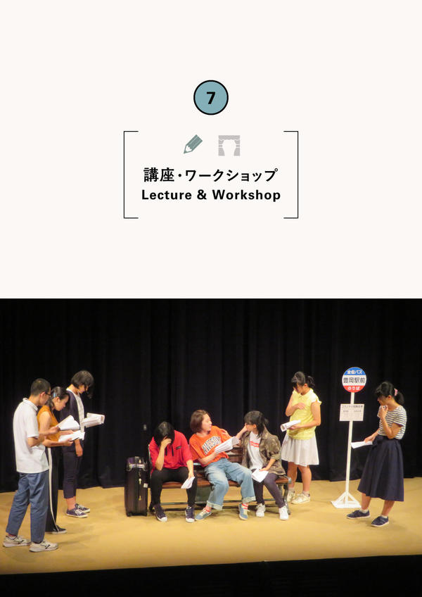 劇の学校―次世代アートプログラム―