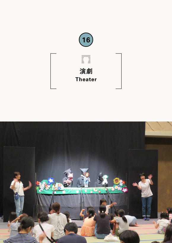 神戸大学児童文化研究会豊岡公演『おいで、おいで、観においで』