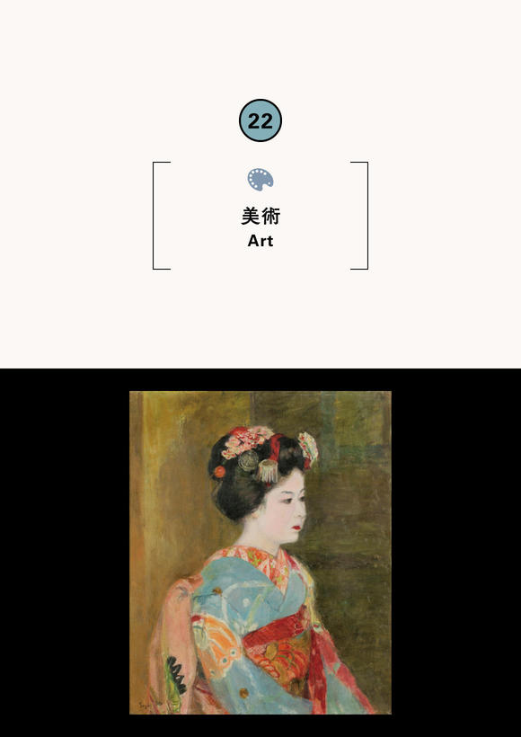 日本女性の美―浮世絵の装い・清永の裸婦―