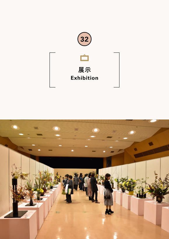 Fureai Festival, Hyogo Prefecture Ikebana Exhibition (in Toyooka)