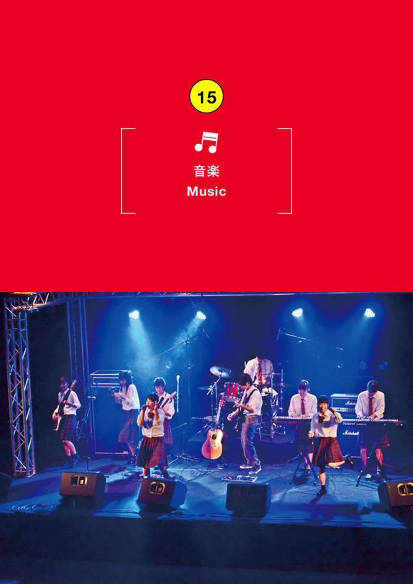 U18 MUSIC FESTIVAL 『バンド☆バトル』『音と君。なんでもやりな祭』