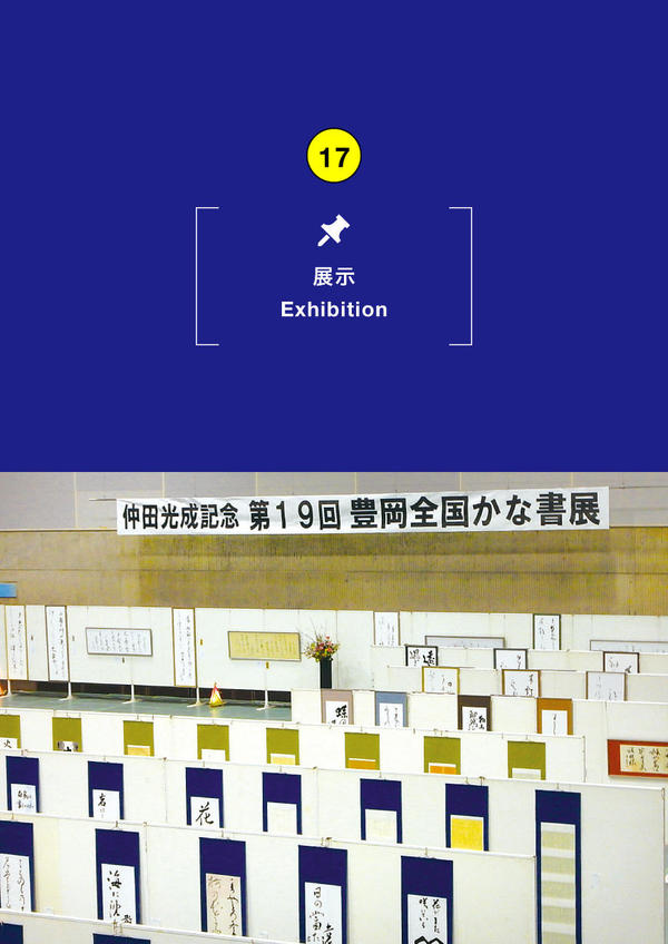 Kousei Nakata Memorial: 20th Toyooka Exhibition of Japanese Kana Calligraphy