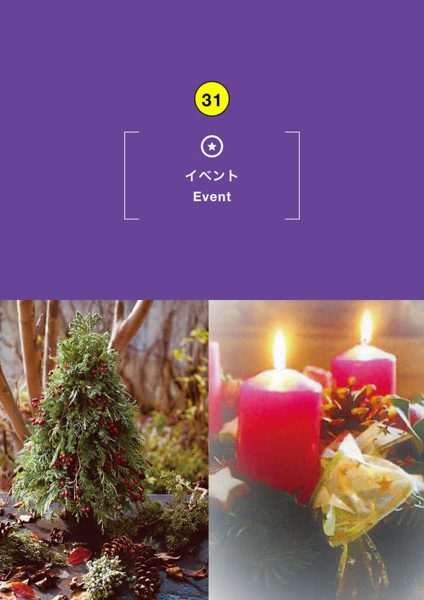 Let's decorate the X-mas tree together at the Japan Mongolia Folk Museum