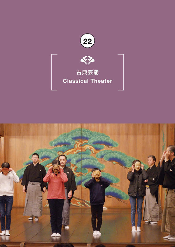 School Visit Concert(Noh Performance)