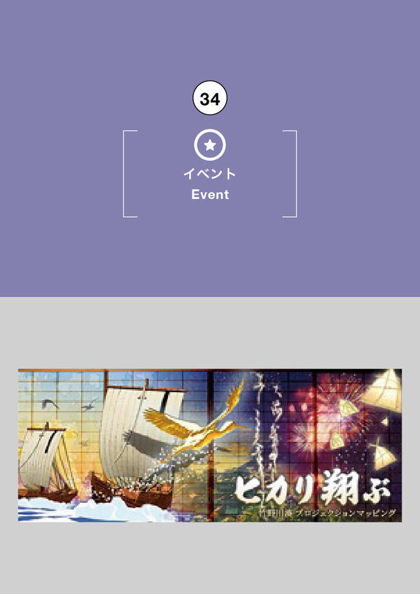 Takeno's Kawaminato Street Projection Mapping