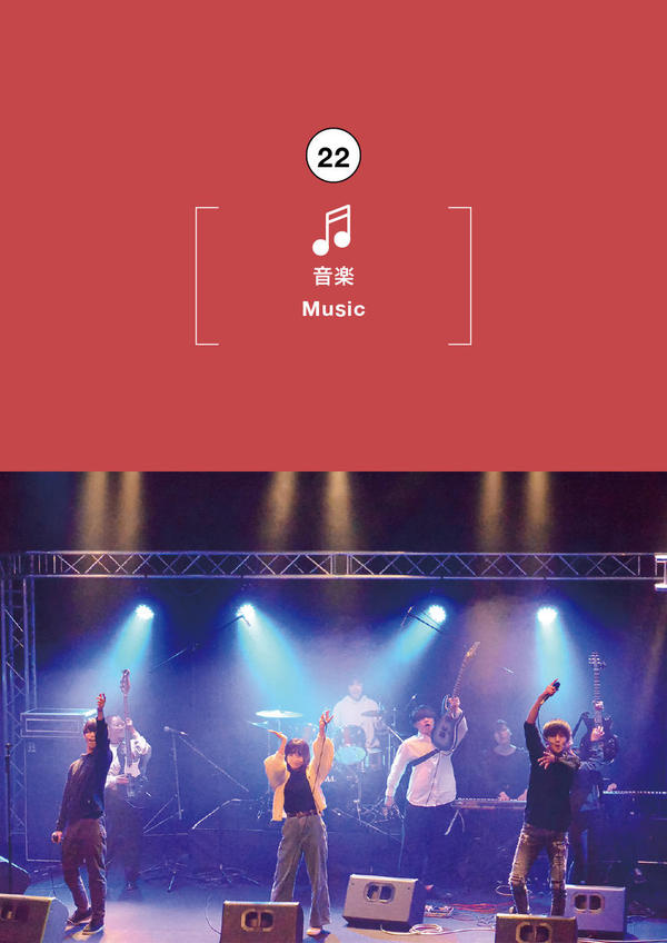 【中止】U18 MUSIC FESTIVAL 2021 『バンド☆バトル』『音と君。なんでもやりな祭』