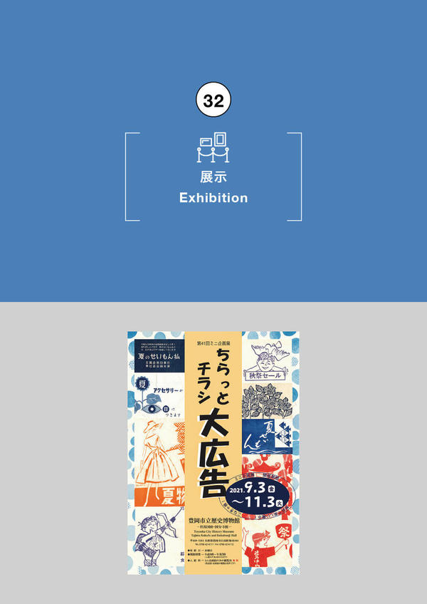 ちらっとチラシ大広告