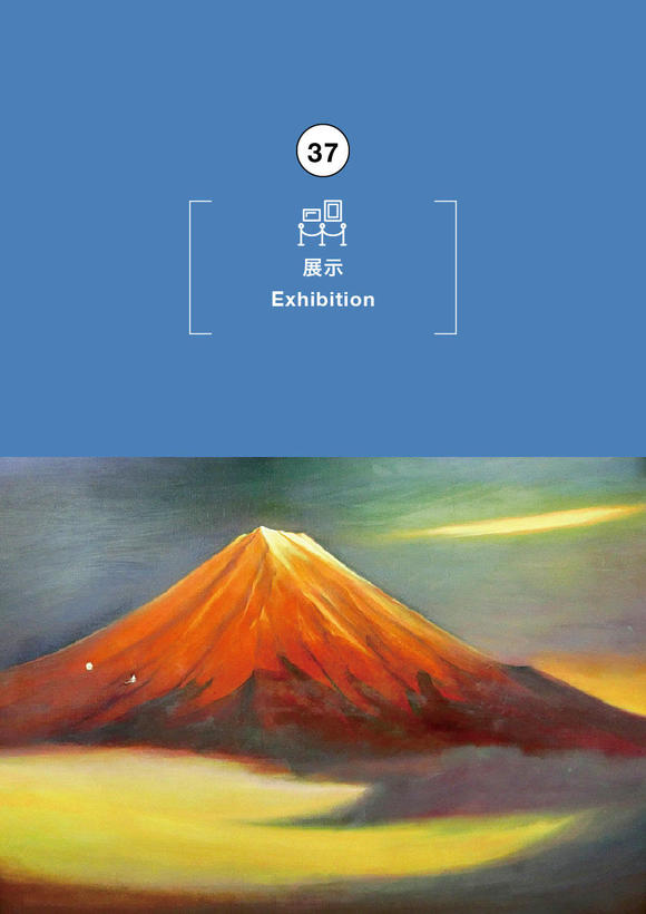 地元作家を偲んで～松尾　隆が描いた富士の山～