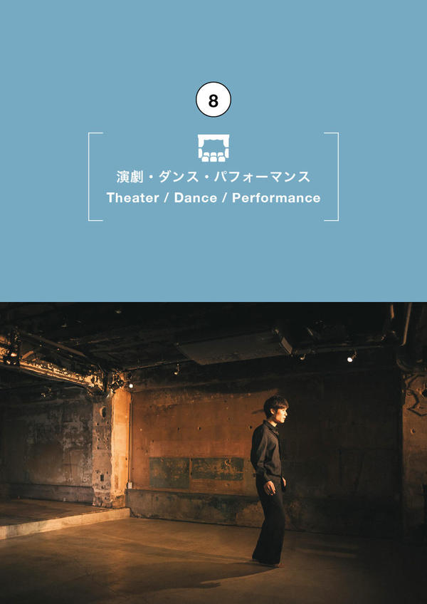 武本拓也「これまでの５年間の言語化と、次の５年の為のリサーチ」 ①上演、②最終報告会