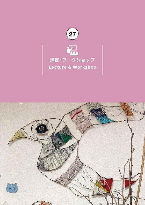 ワークショップ「裂織ワイヤーアート」