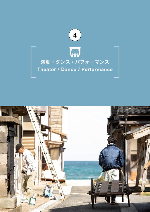 Kinosaki International Arts Center Community program2022 Naomi Ota| A Walk Through the Space-Time Continuum in Takeno “この家で－ 이 집에서＜in this house＞” Shuhei Hatano| Research and Creation about San'in Kaigan Geopark ［working title］