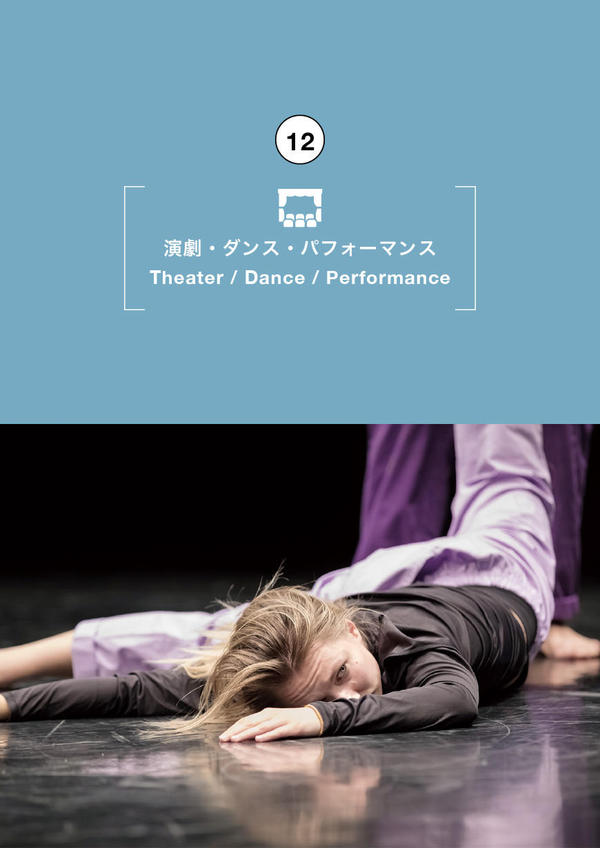 Co-operation program with AEROWAVES and Yokohama Dance Collection Jenna Jalonen “JOKE ‘I just wish to laugh at you’” Work-in-progress Presentation
