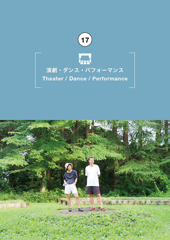 【2023年３月】フランソワ＝グザヴィエ・ルイエ＋竹中香子『KIAC温泉奇跡譚』地域交流プログラム