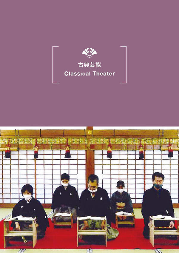 Kinosaki Shoseikai 85th Anniversary Commemorative Event Kinosaki Fall Yōkyoku Concert