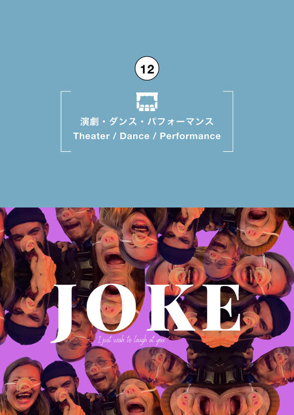 Co-operation program with AEROWAVES and Yokohama Dance Collection Jenna Jalonen “JOKE ‘I just wish to laugh at you’” Work-in-progress Presentation