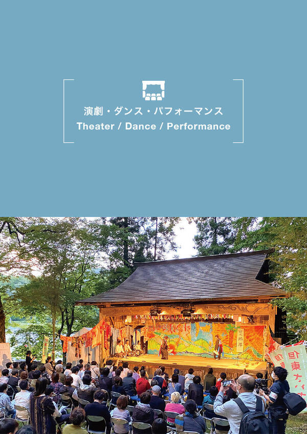 豊岡演劇祭2023