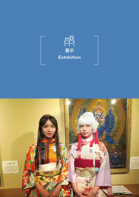 館蔵品展シーズン１「モンゴル民族衣装『デール』と創作衣装」