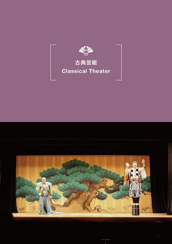 Introduction Course to Kyōgen (Traditional Japanese Comic Theater) at Eirakukan Kabuki Theater 