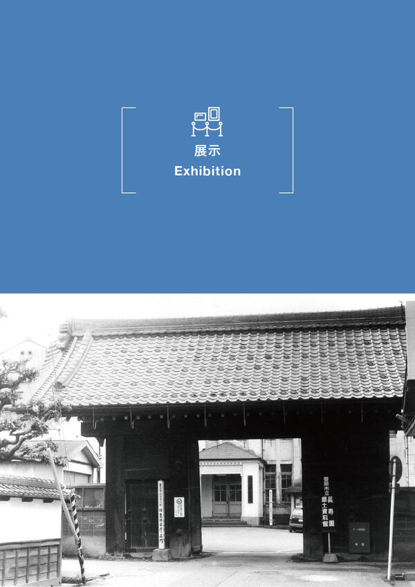  The 57th Exhibition: Toyooka During the End of the Edo Period and Meiji Restoration
