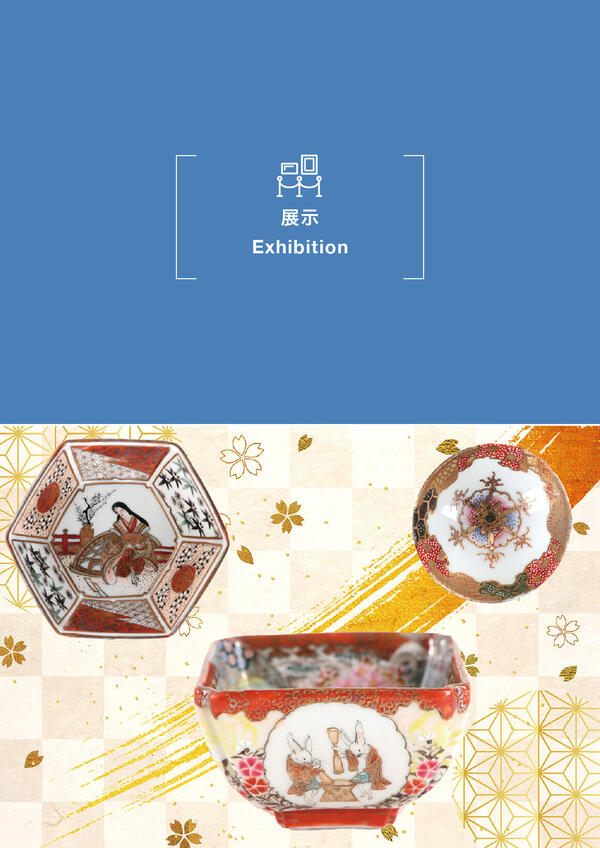 The 47th Mini Exhibition: Choko- Cups