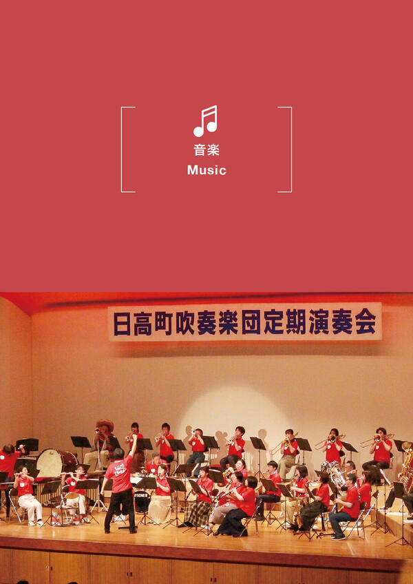 Hidaka-cho Wind Orchestra 31th Regular Concert ＆　Charity Concert
