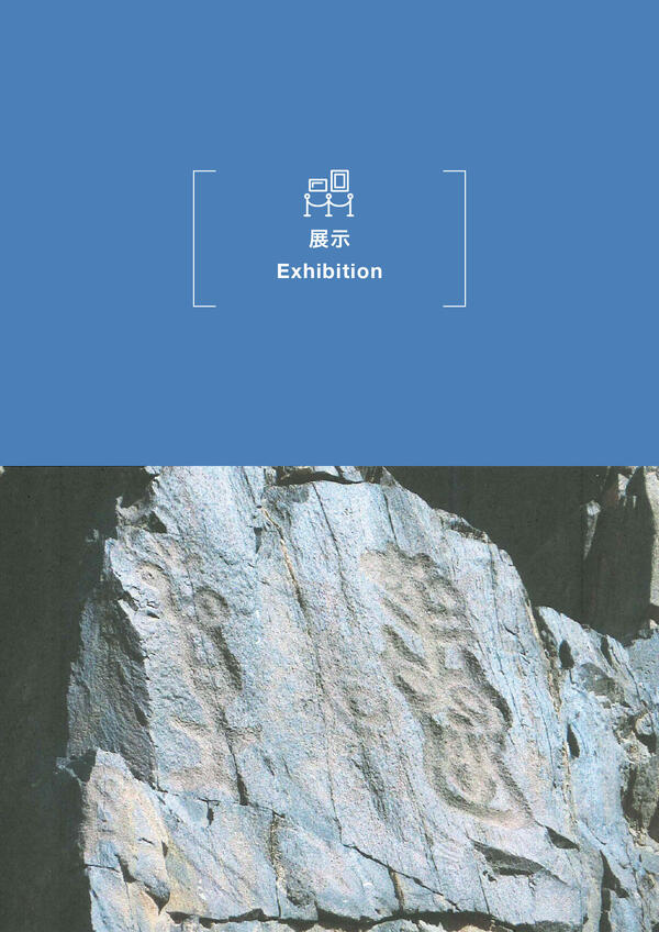The 93rd Planned Exhibition The 10,000 Year Old World of Ancient Mongolian Rock Paintings Vol. 2: 