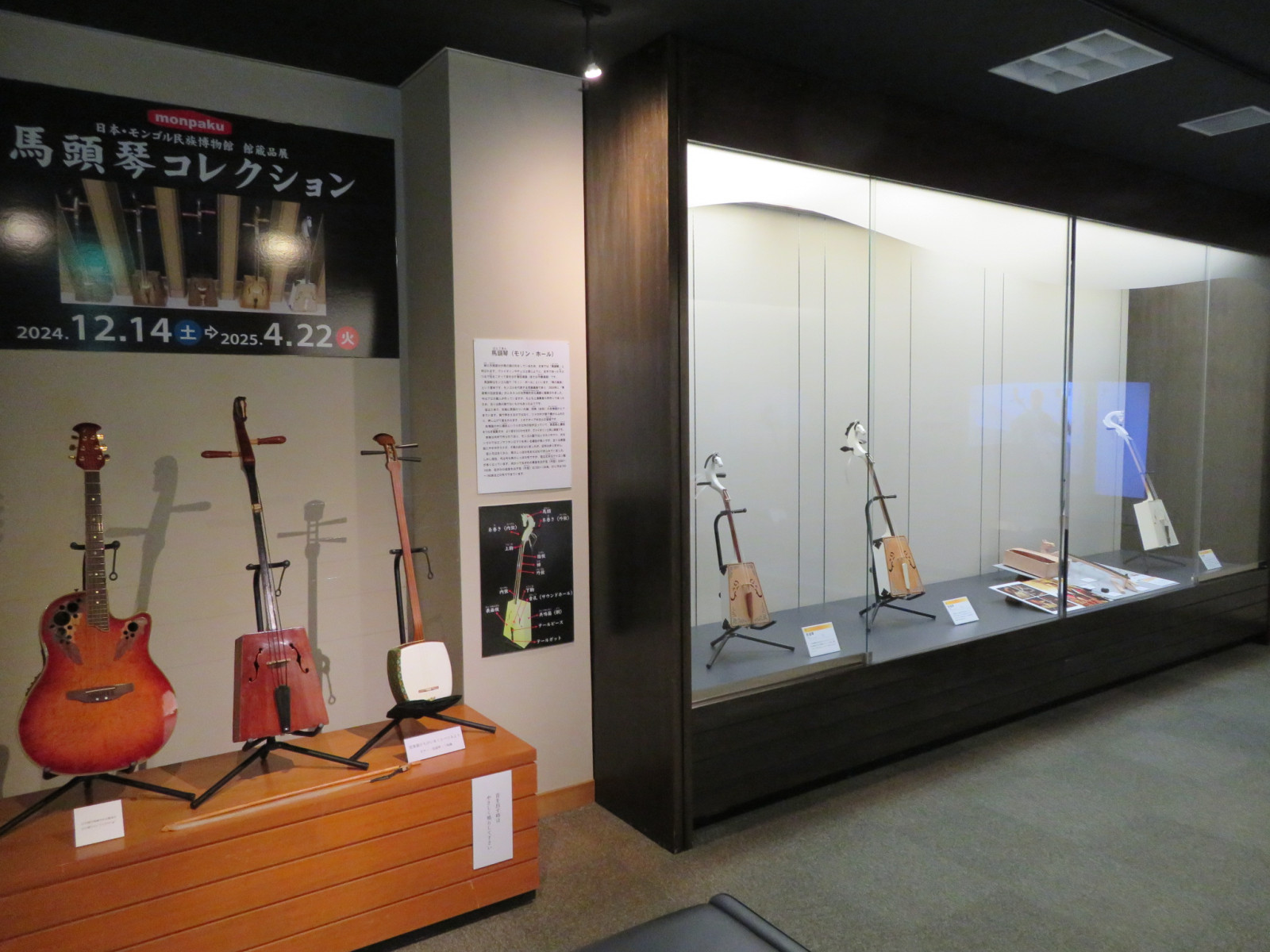 館蔵品展「馬頭琴コレクション展」