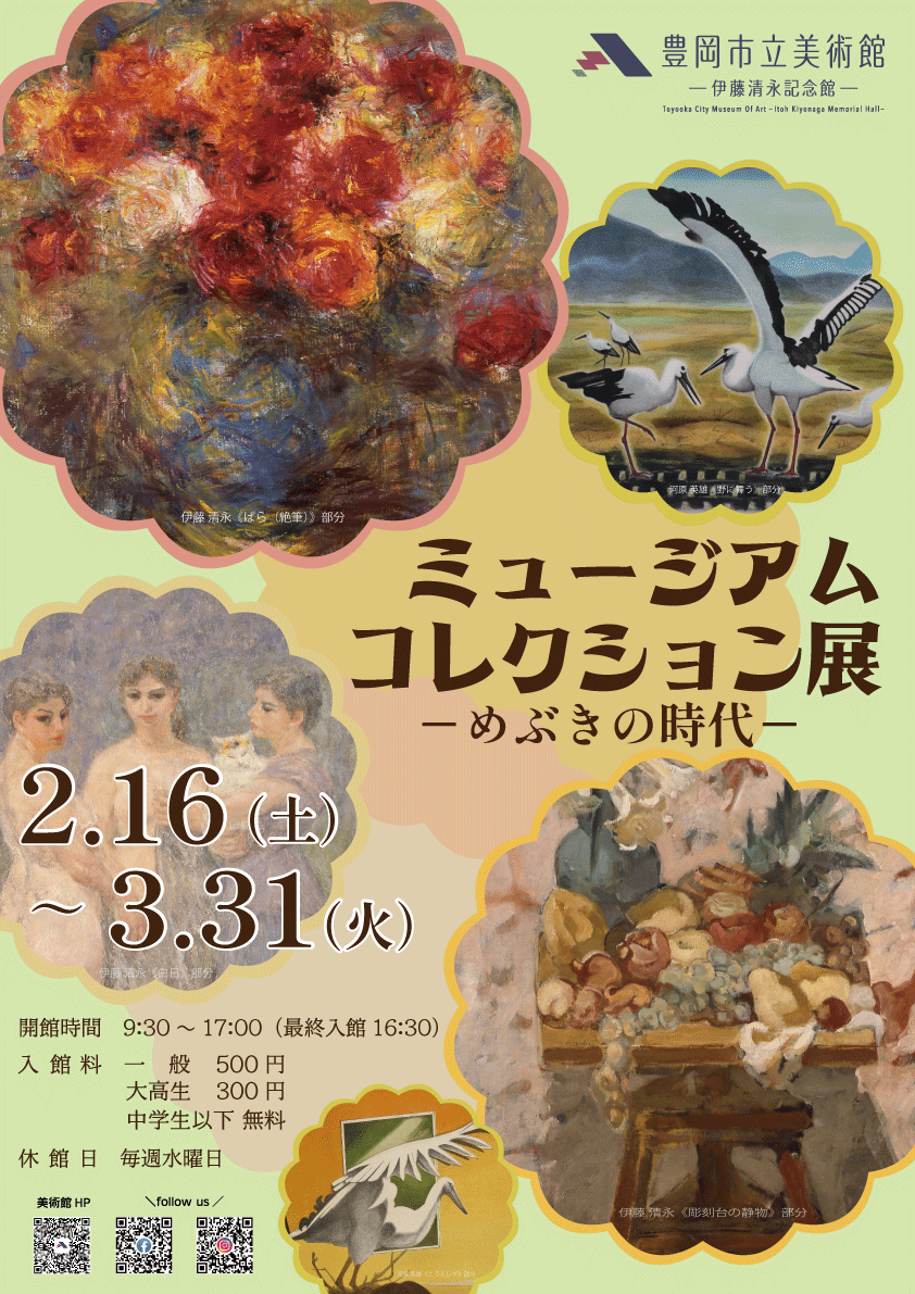 ミュージアム コレクション展－めぶきの時代－