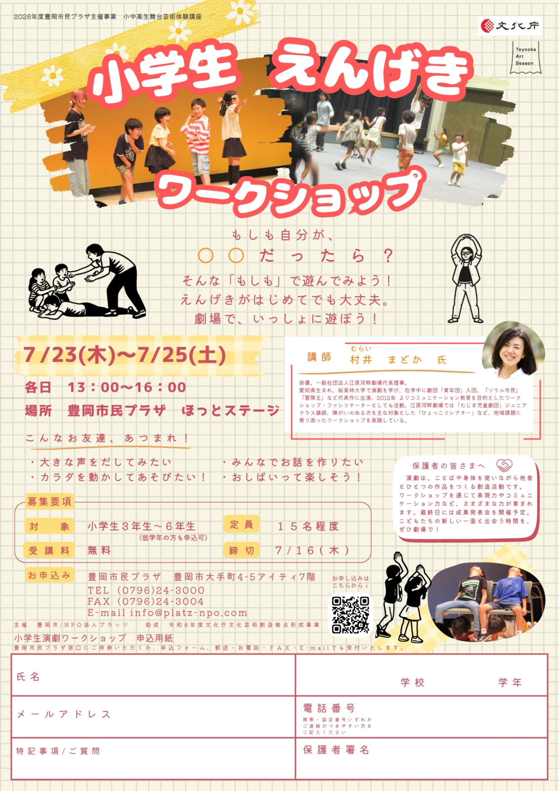 小学生えんげきワークショップ