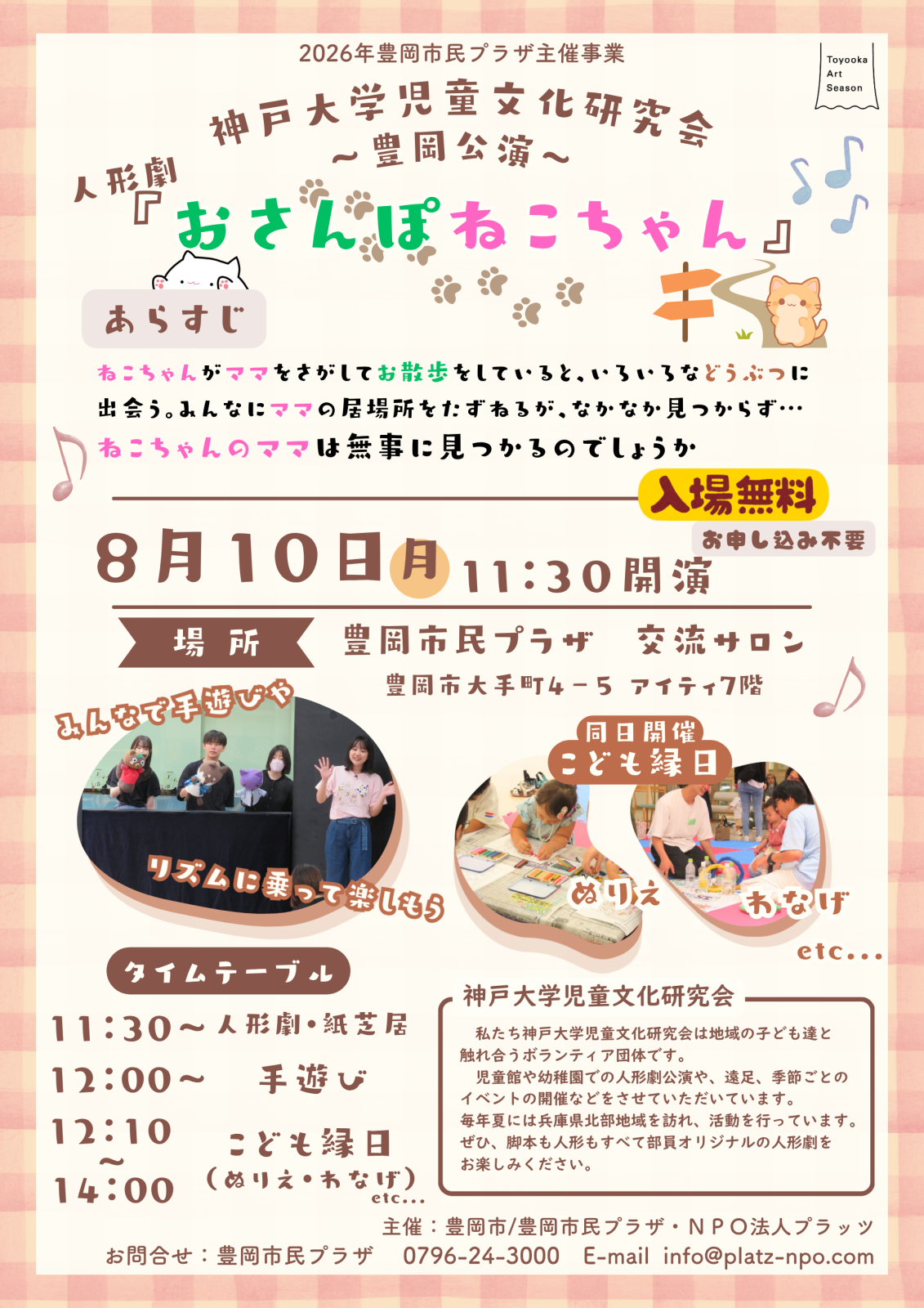 神戸大学児童文化研究会 ～豊岡公演～