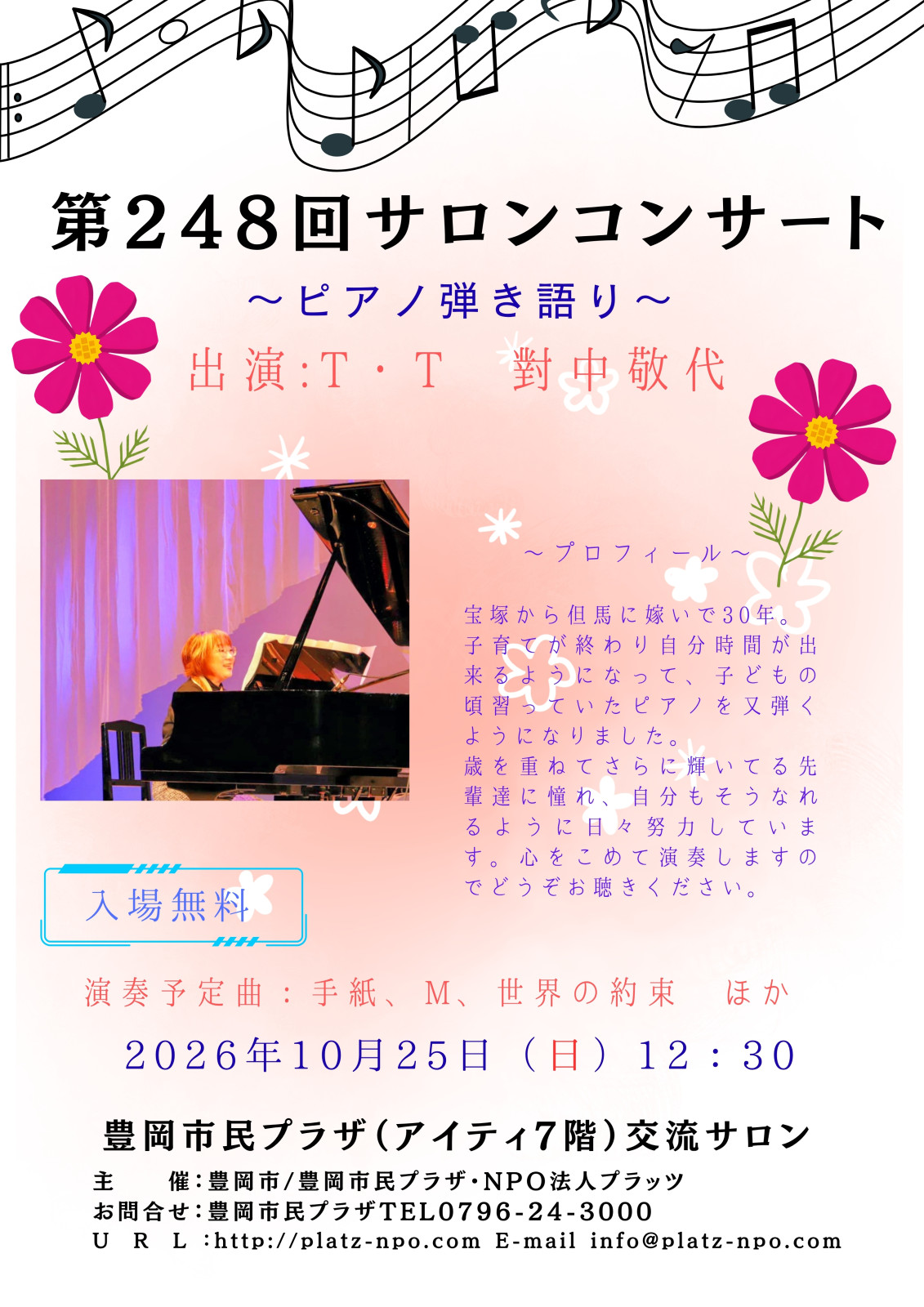 第248回サロンコンサート