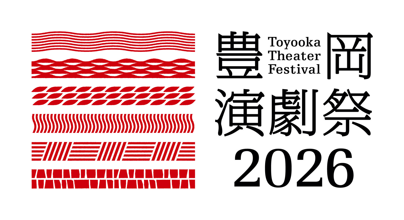 豊岡演劇祭2026